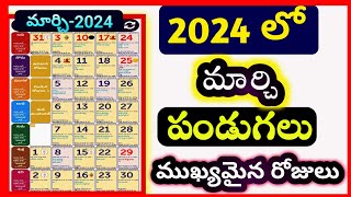 2024 March festivals telugu March 2024 Festivals March 2024 pandagalu 2024 important day Good da [upl. by Naliorf]