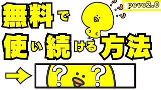 2024年版【povo20】180日規定もクリア、ずっと0円使い続ける方法があったmineoiphone一括キャンペーン楽天モバイル格安simahamo比較 [upl. by Kristofer264]