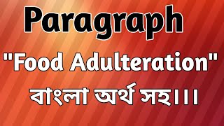 Paragraph quotFood Adulterationquotবাংলা অর্থ সহ।। [upl. by Ten]