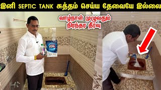 கிராம் கணக்கில் கூட வாங்கலாம்  Septic Tank Cleaning Powder  Pristino Pure Powder [upl. by Dorthy999]