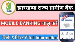 jharkhand gramin bank mobile banking  jrgb m banking registration [upl. by Nnairet]