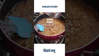 तिळाचे लाडू  Tilache Ladoo  Sankrant Special Recipe  MAHARASHTRIAN RECIPES  MARATHI RECIPES [upl. by Aynod874]