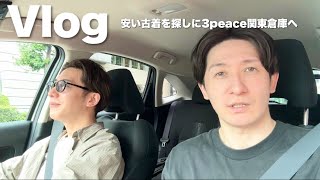 【Vlog】古着を求めて3peace関東倉庫に行ってきた [upl. by Yttak974]