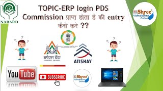 PDS commission entry  how to enter pds commission nabard pacs erp [upl. by Brelje]