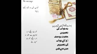 Khawab main doshala dekhna quotes islamicquotes khawabkitabeer viralshorts [upl. by Romeyn]