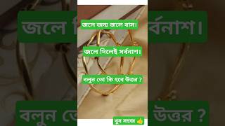 সহজ গুগলি। googly youtube shortsfeed necklace shorts [upl. by Nelie375]