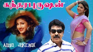 சுந்தர புருஷன் பாடல்கள்  Sundara Purushan Movie Songs  Lucky Audio [upl. by Itin]