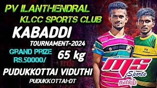 ROUND 2VEPPAKANIPATTI vs VANAKANKADUPUDUKKOTTAIVITUDHI KABADDI TOURNAMENT2024 [upl. by Aileduab]