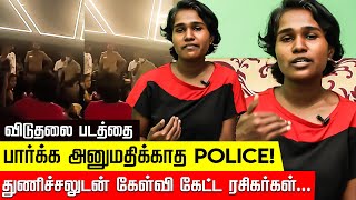 திரையரங்கிற்குள் வந்த Police  பாதியில் நிறுத்தப்பட்ட Viduthalai படம் Valarmathi  Theater Issue [upl. by Nylkcaj84]