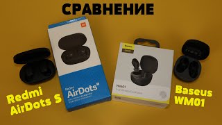 Сравнение Redmi AirDots S vs Baseus WM01 Какие TWS наушники купить за 17 [upl. by Russon]