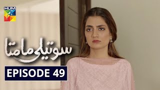 Soteli Maamta Episode 49 HUM TV Drama 30 April 2020 [upl. by Nerro]