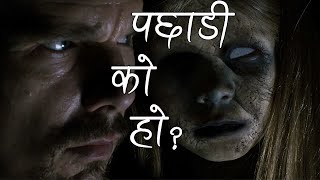 पछाडी को हो Sinister Horror Movie Explained In Nepali By Trikon Tales Cinema [upl. by Musette]