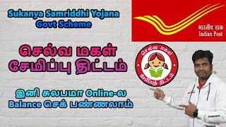 How To Check Selva Magal Thittam Balance and Mini Statement Online  Sukanya Samriddhi Account [upl. by Assin]