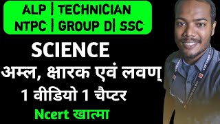 Aml kshar lavan Acid base and salt  Railway science 2024  RRB NTPC RRB ALP RRB TECHNICIAN [upl. by Jenette143]