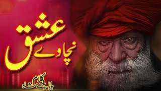 Baba Bulleh Shah Kalam Punjabi Ishq Bulleh Nu Nachave Yaar  Sami kanwal  Fsee Writes [upl. by Coralyn]