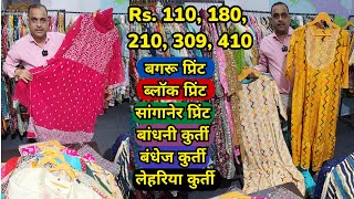 कुर्ती खजाना जयपुर  70  OFF  BAGRU PRINT BANDHANI LEHARIYA SANGANERI BANDHEJ KURTI WHOLESALER [upl. by Akcirederf]