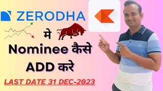 How to add nominee in Zerodha I Zerodha me nominee kaise add kare I [upl. by Ally]