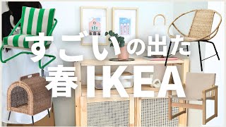 IKEAのすごい新商品13選｜売り切れ必至の限定コレクション｜穴を開けずに壁にフレームをかける [upl. by Clayson]