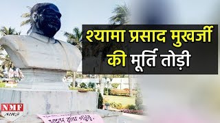 Lenin और Periyar के बाद Kolkata में तोड़ी गई shyama Prasad की statue [upl. by Won245]