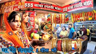 छठ पूजा स्पेशल लहठी घर बैठे ऑर्डर करे  Bangle Churi Lahthi Online Selling  Wholesale Baba Lahathi [upl. by Letsyrc]