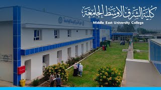 كلية الشرق الأوسط الجامعة ارخص كلية اهلية في العراق  قبولات الجامعات الاهلية [upl. by Eicats923]