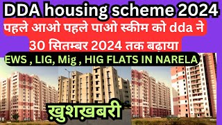 DDA flats Narela booking date extended 🔥 DDA housing scheme 2024  DDA housing scheme flats narela [upl. by Aehsal954]