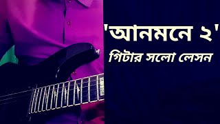 AurthohinAnmone 2 guitar solo lesson [upl. by Idnor632]