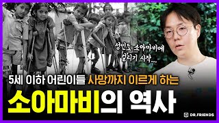 감기인줄 알았는데 팔다리 부터 마비 시작되다 심장까지 ㄷㄷ  의학의 역사 소아마비 편 [upl. by Kristianson]