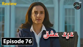 Dard e Ishq Episode 76  Momal Shaikh  Wahaj Ali  Review TV Drama  6th November 2024 [upl. by Eeralav231]