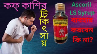 Ascoril LS Syrup  Best Cough Syrup  Use  Dose Side Effects and Benefit in Bengali [upl. by Yrellam]