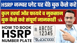 Hsrp Number Plate Apply Online  High Security Number Plate Benefits  Sarkari Search [upl. by Nytram80]