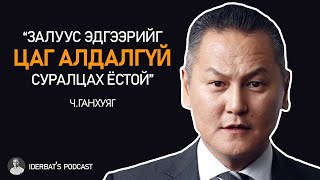 ЧГанхуяг Эдгээр салбаруудыг цаг алдалгүй судлах байлаа  Iderbats Podcast 1 [upl. by Melvin370]