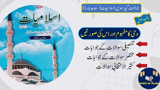 Islamiat New Book Class 11 Chapter 1 Wahi Ka Mafhoom QuestionAnswers [upl. by Nahsor]