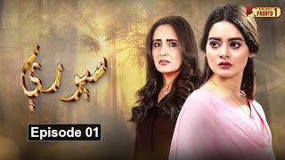 Soray  Episode 01  Pashto Drama Serial  HUM Pashto 1 [upl. by Monahon]