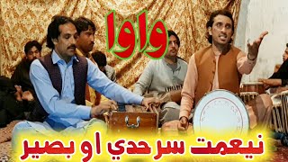 Pashto new song 2020 Pashto Maidani song Wa wah Nyamat Sarhadi Baser tappy songs واوا نيعمت سرحدي [upl. by Relyuc]