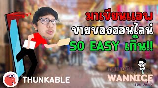 THUNKABLE  แอพรับออเดอร์ออนไลน์ [upl. by Eitsyrc403]