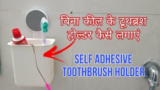 Self Adhesive Wall Mount Toothbrush Holder  Meesho Product unboxing and review  DIY BY AJAY [upl. by Aric]