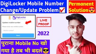 How to update mobile number in digilocker 2022  digilocker me mobile number kaise change kare [upl. by Ark564]