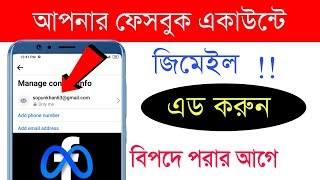 How to add Gmail to Facebook account  ফেসবুক একাউন্টে জিমেইল এড করুন  Shohag Khandokar [upl. by Carlie]