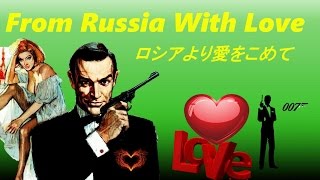 ロシアより愛をこめて  From Russia With Love  Claude Ciari  クロード・チアリ [upl. by Aubry131]