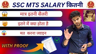 SSC MTS Salary 2024  SSC MTS Salary and Promotion  SSC MTS 2024  SSC MTS New Update 2024 [upl. by Aiym795]