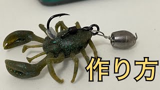 【チニング】黒鯛やキビレを釣りまくっているリグの作り方【コブシ】 [upl. by Nalyac]