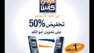 Maroc Telecom  Mobicash Transfert Argent [upl. by Donalt]