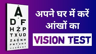 Eye VISION Test At HOME 🏠 Eye Test Video [upl. by Geilich290]