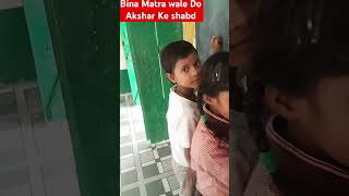 Bina Matra wale Do Akshar Ke shabd [upl. by Kablesh]