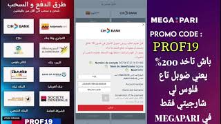 طريقة شحن حساب Megapariعن طريق cih bankسياش بنك [upl. by Bandur]