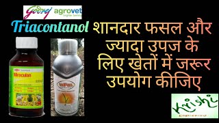 Triacontanol ट्रायकॉनटनल  Godrej Vipul Booster 01EW  Miraculan 005 EC  Plant Growth Regulator [upl. by Ricker467]