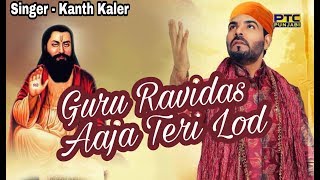 Guru Ravidas Aaja Teri Lod Kanth Kaler New Punjabi Songs 2019 [upl. by Moht]