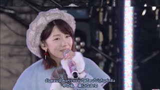 AKB48 Yukirin  Kanashii Uta wo Kikitaku Natta Thai Lyrics [upl. by Natividad]