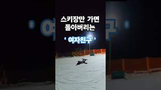 이상한 스킬 배워온 여자친구ㅋㅋㅋ snowboard 스노우보드 스키장 커플 커플데이트 [upl. by Anawat674]